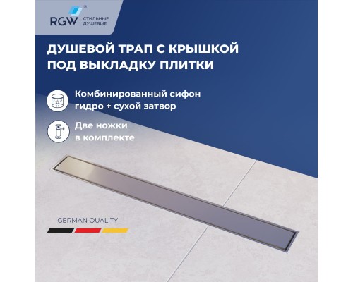Душевой трап RGW SDR-34 80см комбинированный с накладной из нержавеющей стали Ø 50 мм, хром 64213480-01