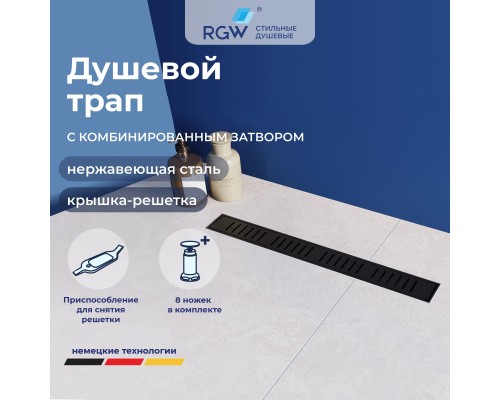 Душевой трап RGW SDR-34B 80см комбинированный с черной вентилируемой накладной 64213480-04