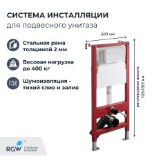 Инсталляция для унитаза RGW SWI 68420301-01