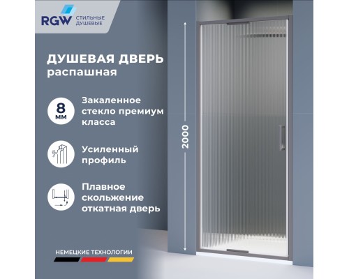 Душевые двери Распашные Stilvoll (Стилвол - На стиле) 80*200 стекло Ribbed (Ребристое) цвет профиля Серый 703205208-1510