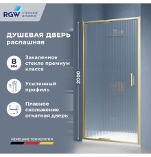 Душевые двери Распашные Stilvoll (Стилвол - На стиле) 80*200 стекло Ribbed (Ребристое) цвет профиля Золото Браш 703205208-156