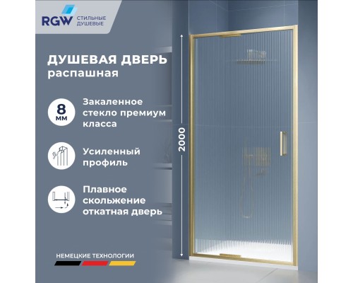 Душевые двери Распашные Stilvoll (Стилвол - На стиле) 80*200 стекло Ribbed (Ребристое) цвет профиля Золото Браш 703205208-156