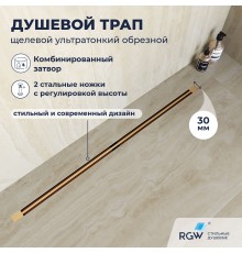 Душевой трап RGW SDR 60 см золото брашированное