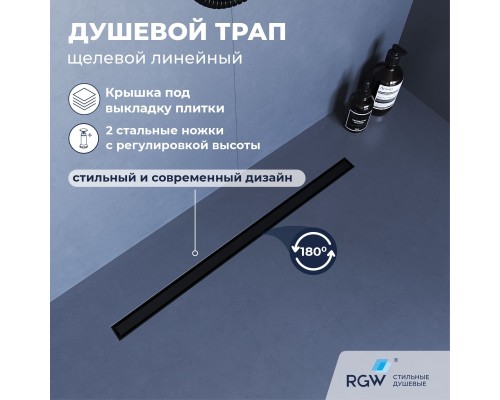 Душевой трап RGW SDR 60 см черный нержавеющая сталь