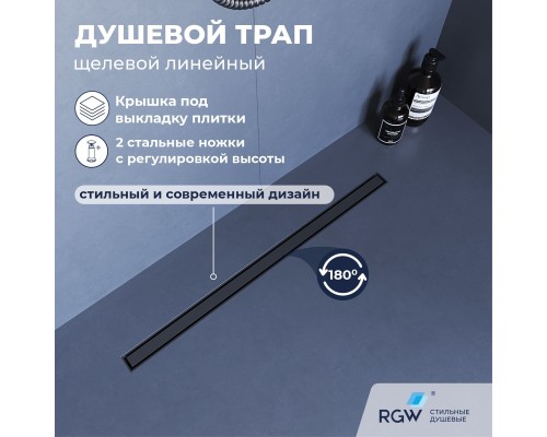 Душевой трап RGW SDR 60 см серый нержавеющая сталь