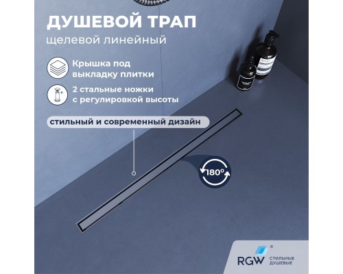 Душевой трап RGW SDR 60 см нержавеющая сталь