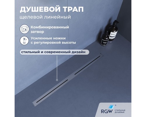 Душевой трап RGW SDR 80 см нержавеющая сталь