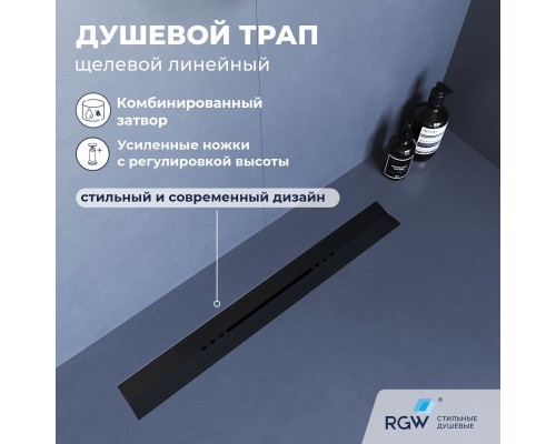 Душевой трап RGW SDR 60 см черный