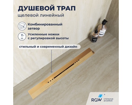Душевой трап RGW SDR 80 см золото