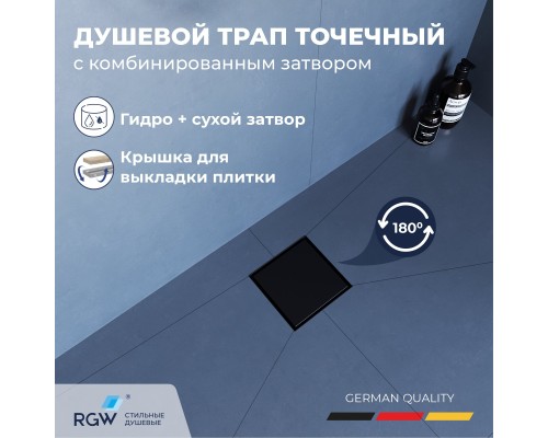 Душевой трап RGW SDR 100x100 см черный нержавеющая сталь