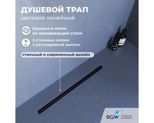 Душевой трап RGW SDR 60 см черный нержавеющая сталь