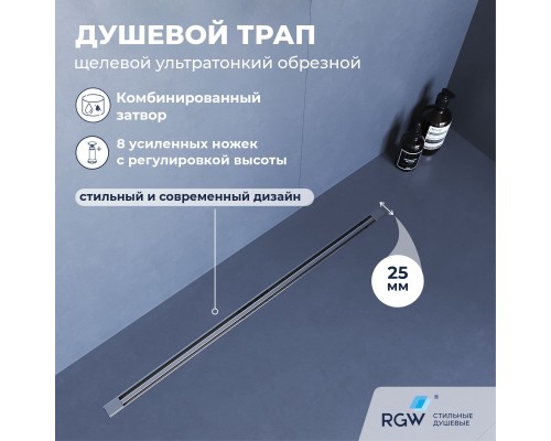 Душевой трап RGW SDR 120 см хром