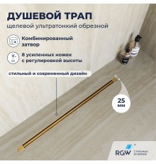 Душевой трап RGW SDR 120 см золото брашированное