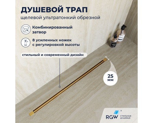 Душевой трап RGW SDR 80 см золото брашированное