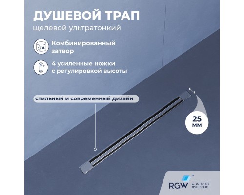 Душевой трап RGW SDR 40 см хром ABS пластик