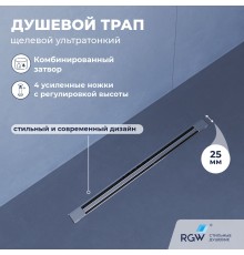 Душевой трап RGW SDR 60 см хром ABS пластик