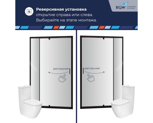 Душевая дверь RGW Passage PA-008B 350800812-24 108,5-121,5 см, профиль черный матовый, стекло матовое 