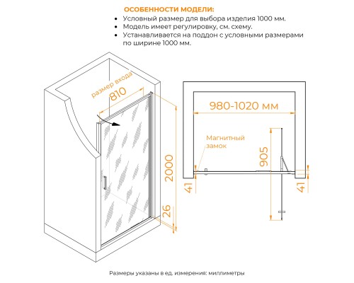 Душевая дверь RGW SV-05-2 1000, 703205210-151, 100 см, стекло ребристое, профиль хром 