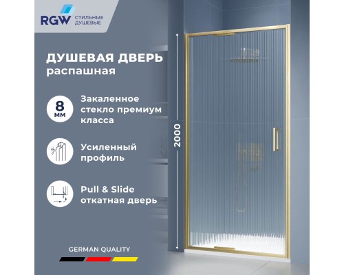 Душевая дверь RGW SV-05-2Gb 1000, 703205210-156, 100 см, стекло ребристое, профиль золото brush