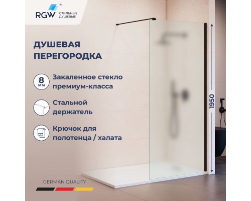 Душевая перегородка RGW 110x195 WA-210B стекло Матовое-Сатинат 8мм, профиль матовый черный