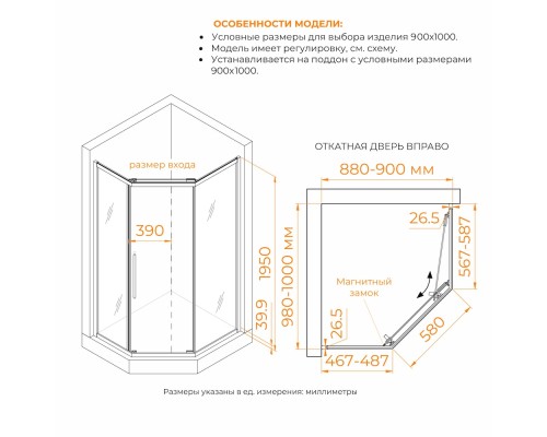 Душевой уголок стекло 6 мм, пятиугольный, форма трапеция, раздвижная дверь, RGW PA-86, Матовое-Сатинат, 900x1000