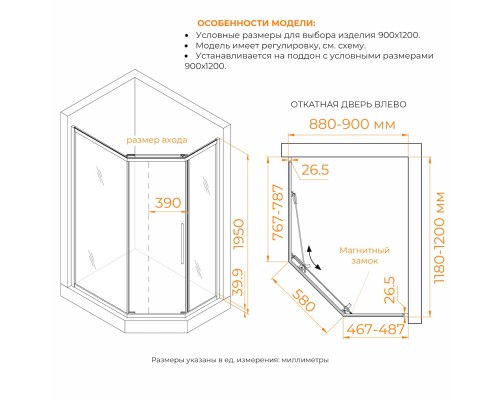  Душевой уголок стекло 6 мм, пятиугольный, форма трапеция, раздвижная дверь, RGW PA-86, Матовое-Сатинат, 900x1200