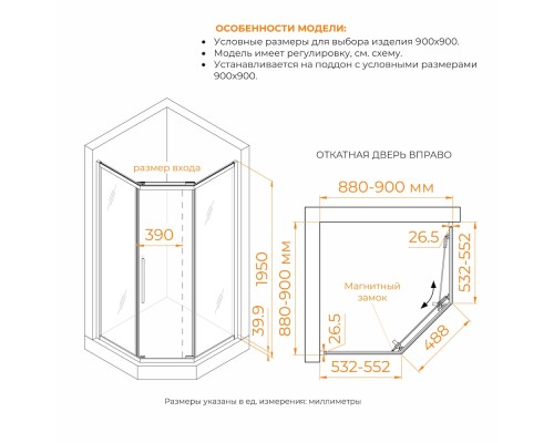 Душевой уголок стекло 6 мм, пятиугольный, форма трапеция, раздвижная дверь, RGW PA-86S, Прозрачное, 900x900