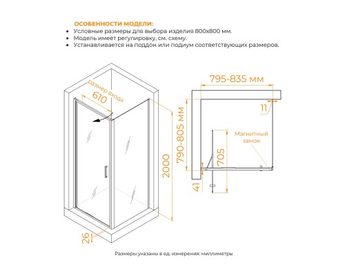 Душевой уголок квадратный RGW SV-135-2B 80x80, Прозрачное стекло, профиль черный