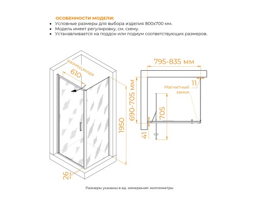 Душевой уголок 90*70*200 RGW SV-145-2 (SV-05-2 + Z-050-3) Прямоуг./Хром/Прозрачное/8 мм (Easy), Прозрачное, 800x700