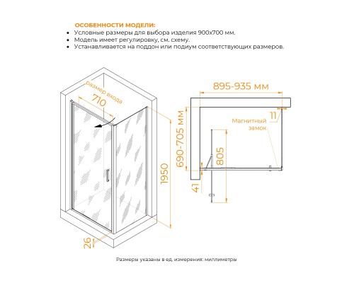 Душевой уголок 90*70*200 RGW SV-145-2, 90x70 Прямоуг./Хром/Прозрачное/8 мм (Easy)