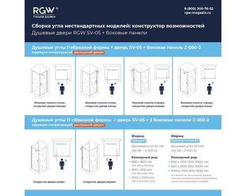 Душевое ограждение RGW Stilvoll SV-145 80x70 прозрачное стекло 8мм, профиль хром 703214587-11 