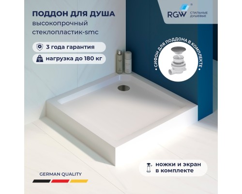 Душевой поддон с сифоном RGW SMC-C 90x90 белый 