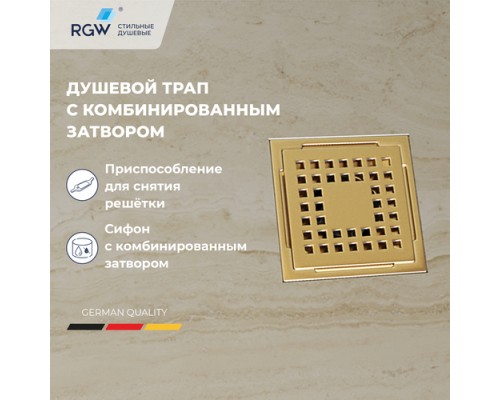 Душевой трап RGW Drain Leo-01-10Gb, 60210110-06, 10 х 10 см, решетка золото матовое