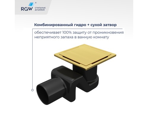 Душевой трап RGW Drain Leo-02-10Gb, 60210210-06, 10 х 10 см, решетка золото матовое