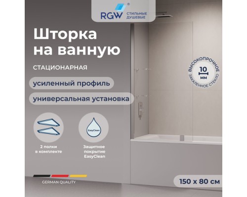 Стационарная Шторка для ванны RGW Screens SC-54 80 см стекло 10 мм